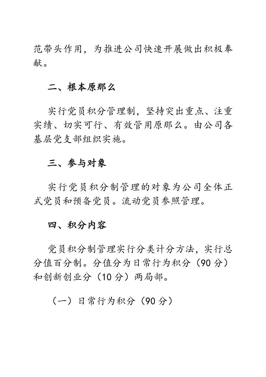 XX公司党员积分制管理方案新编.docx_第2页