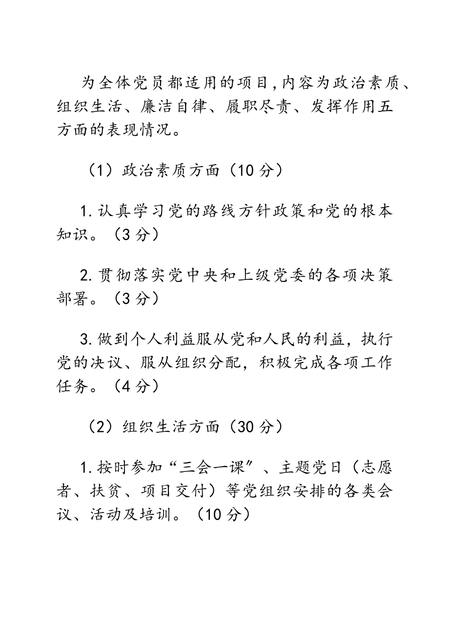 XX公司党员积分制管理方案新编.docx_第3页