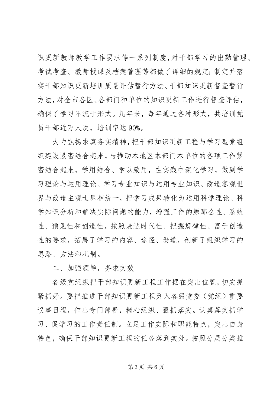 2023年助推知识更新工程助推了干部教育.docx_第3页