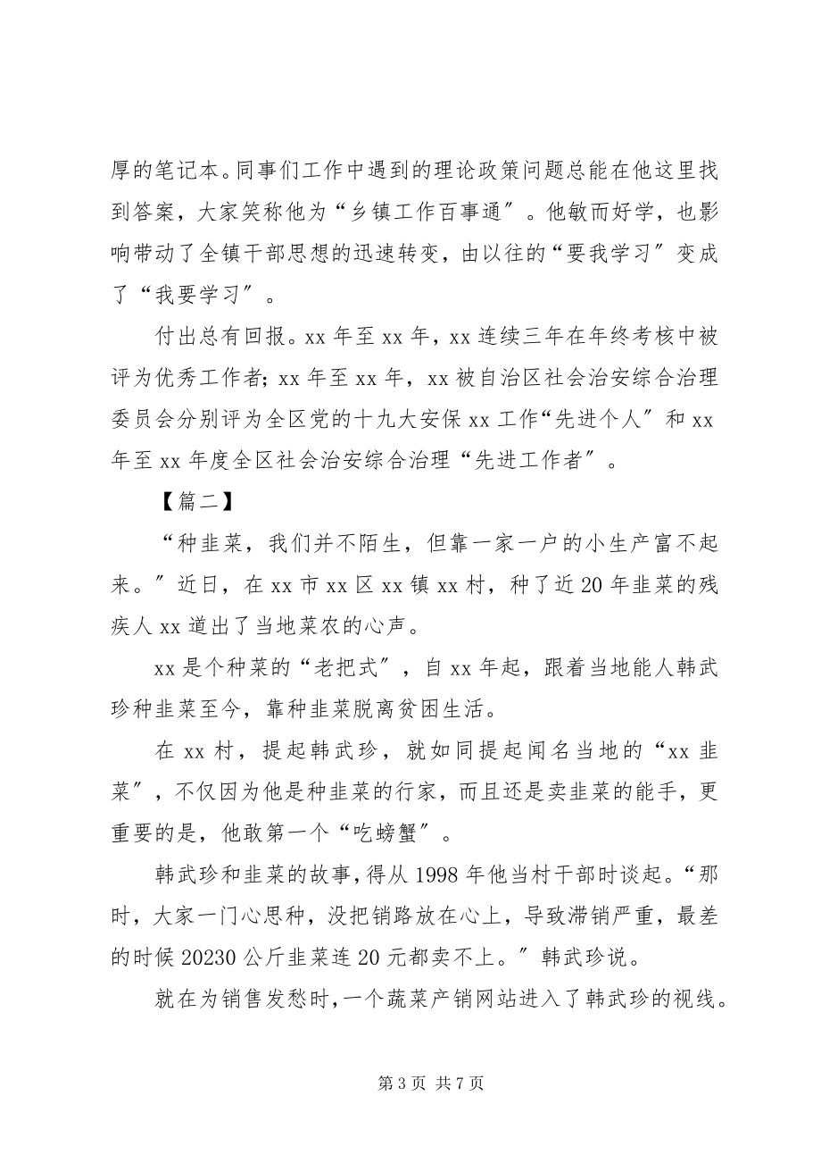 2023年最美党员事迹材料三篇.docx_第3页