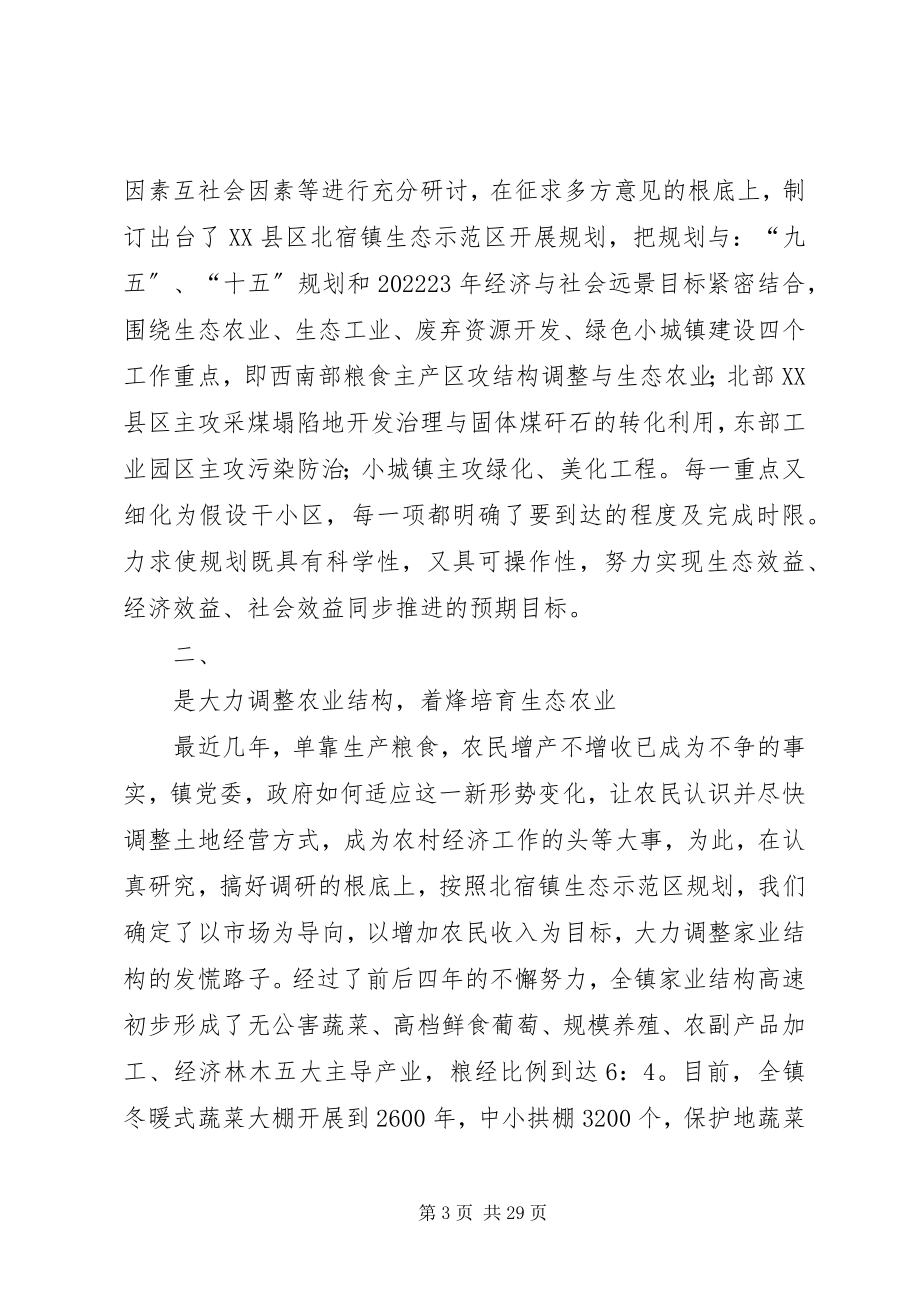 2023年生态立镇创新发展努力建设环境优美乡镇.docx_第3页