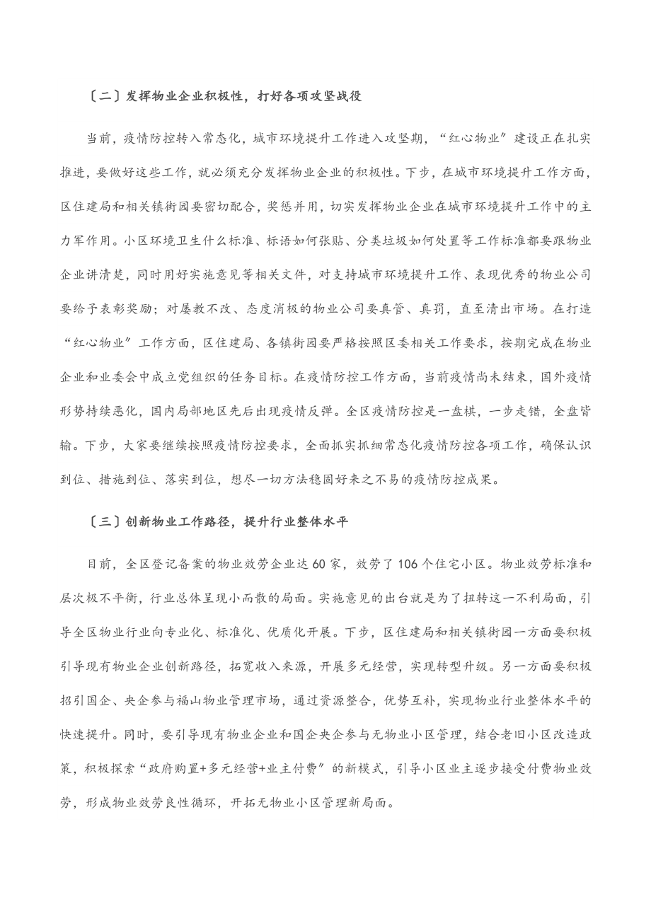 在全区物业管理水平提高工作会议上的讲话.docx_第2页