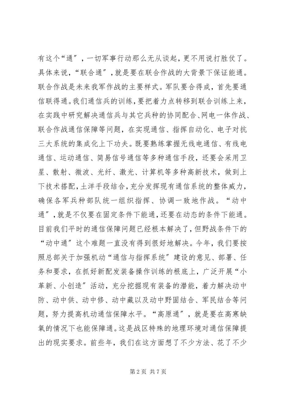 2023年在全区通信工作电视电话会议上的致辞.docx_第2页