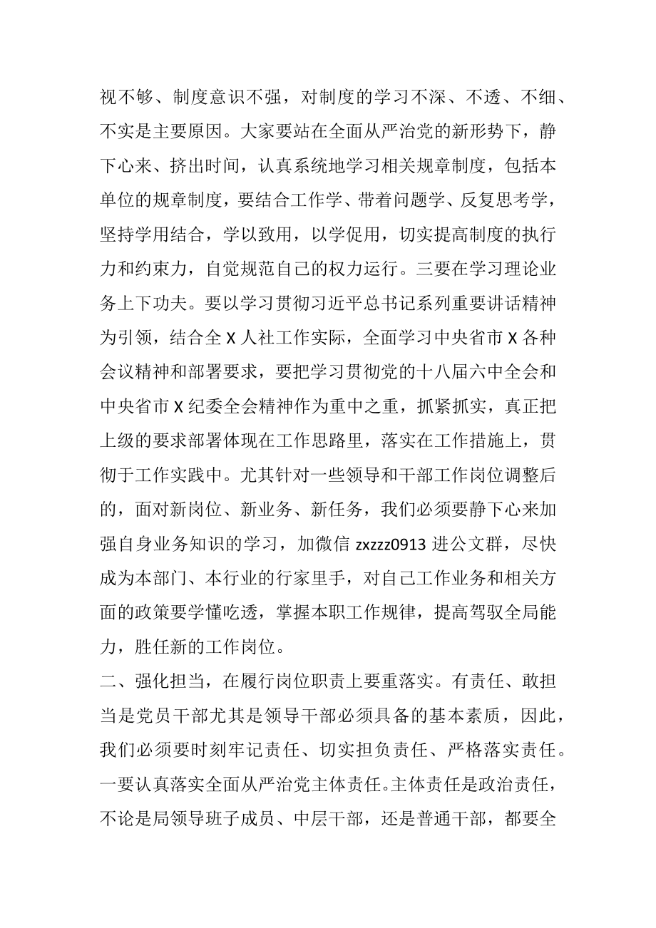 在党风廉政建设工作暨中层以上领导干部集体廉政谈话会议上的讲话.docx_第3页