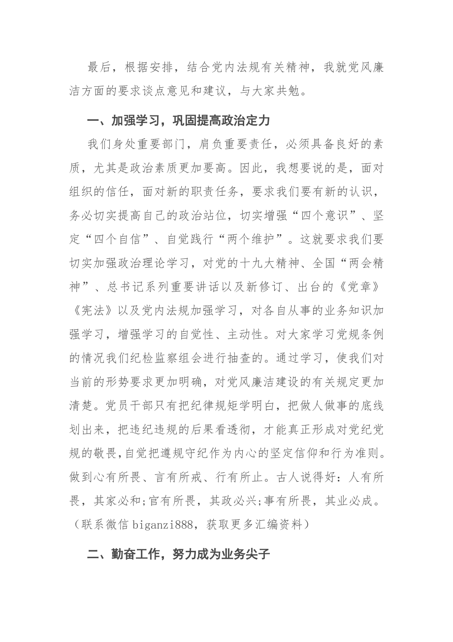 纪委书记任前集体廉政谈话.docx_第2页