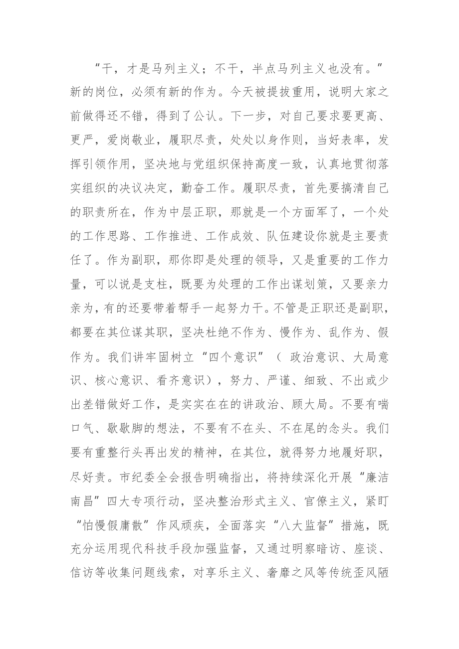 纪委书记任前集体廉政谈话.docx_第3页