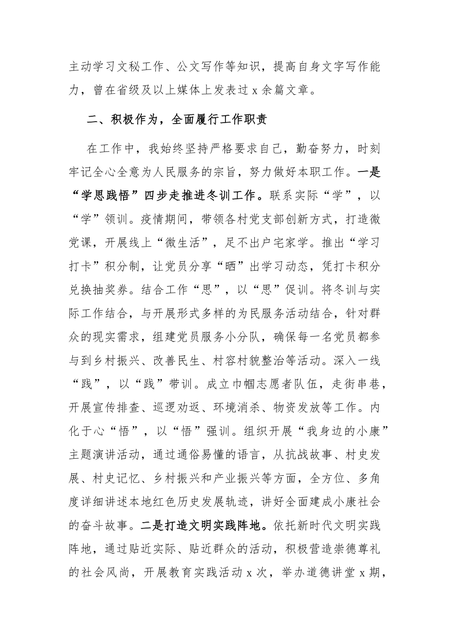 乡镇街道组织干事、宣传委员个人三年工作总结.docx_第2页