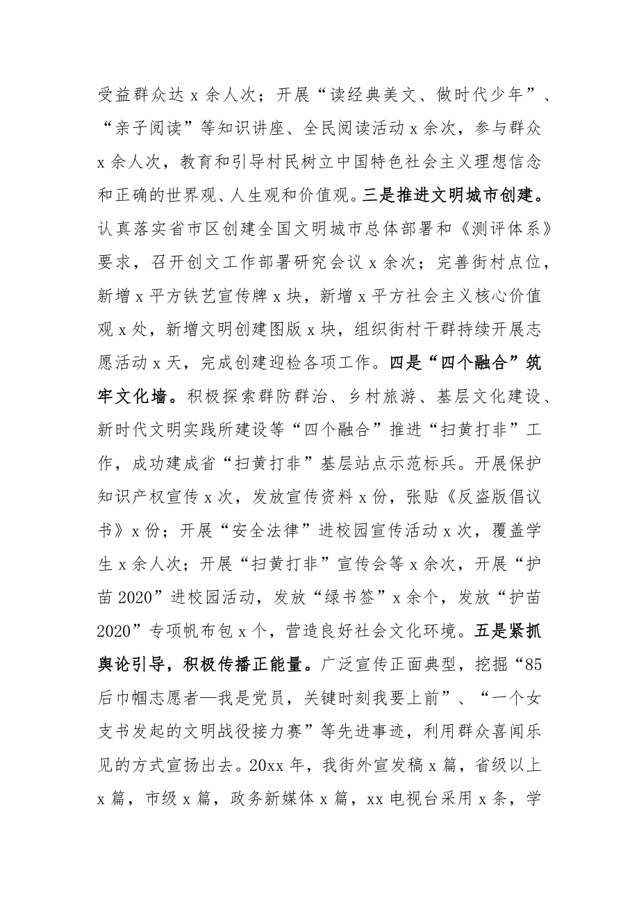 乡镇街道组织干事、宣传委员个人三年工作总结.docx_第3页