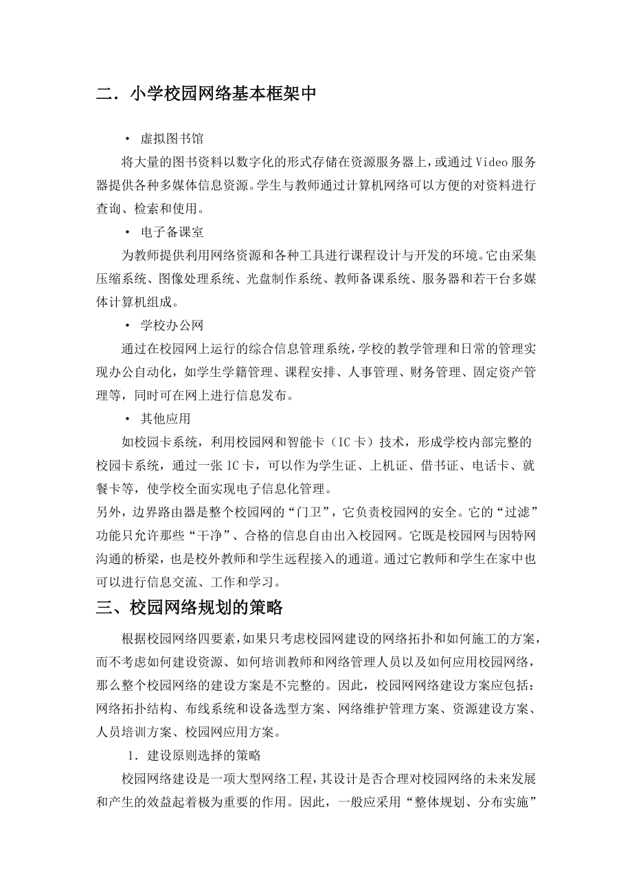 计算机网络应用研究分析计算机专业.doc_第3页