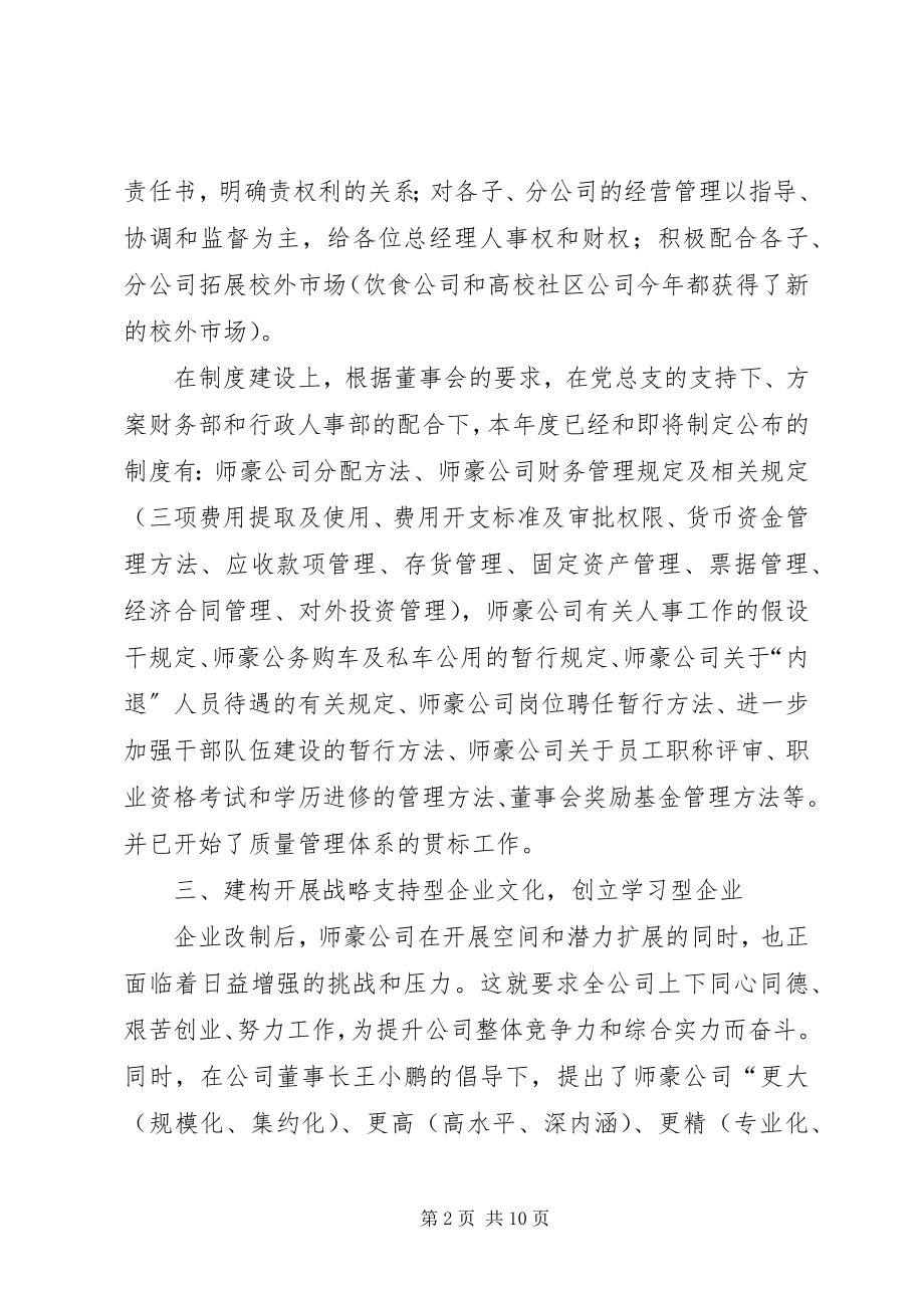 2023年师豪公司度工作总结.docx_第2页