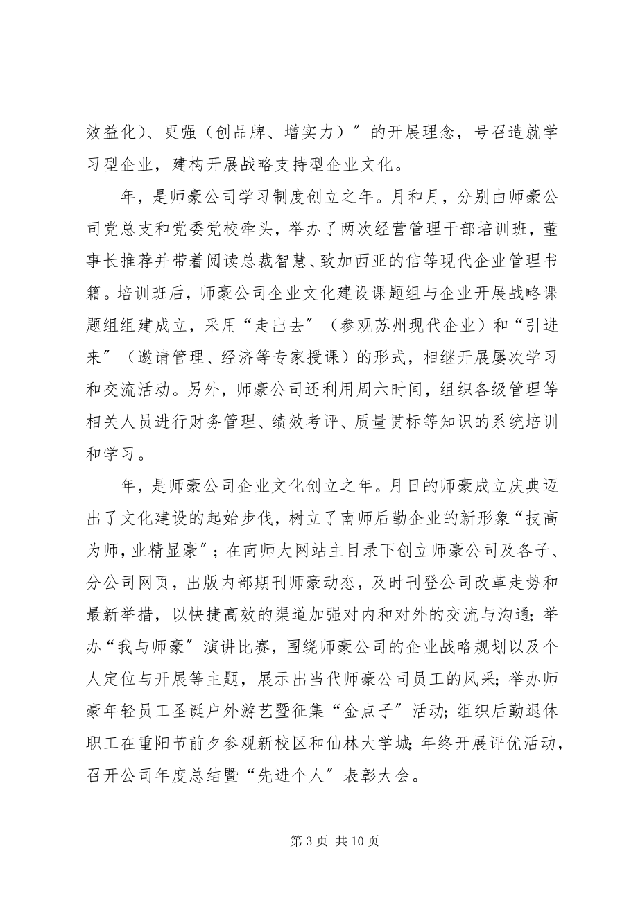 2023年师豪公司度工作总结.docx_第3页