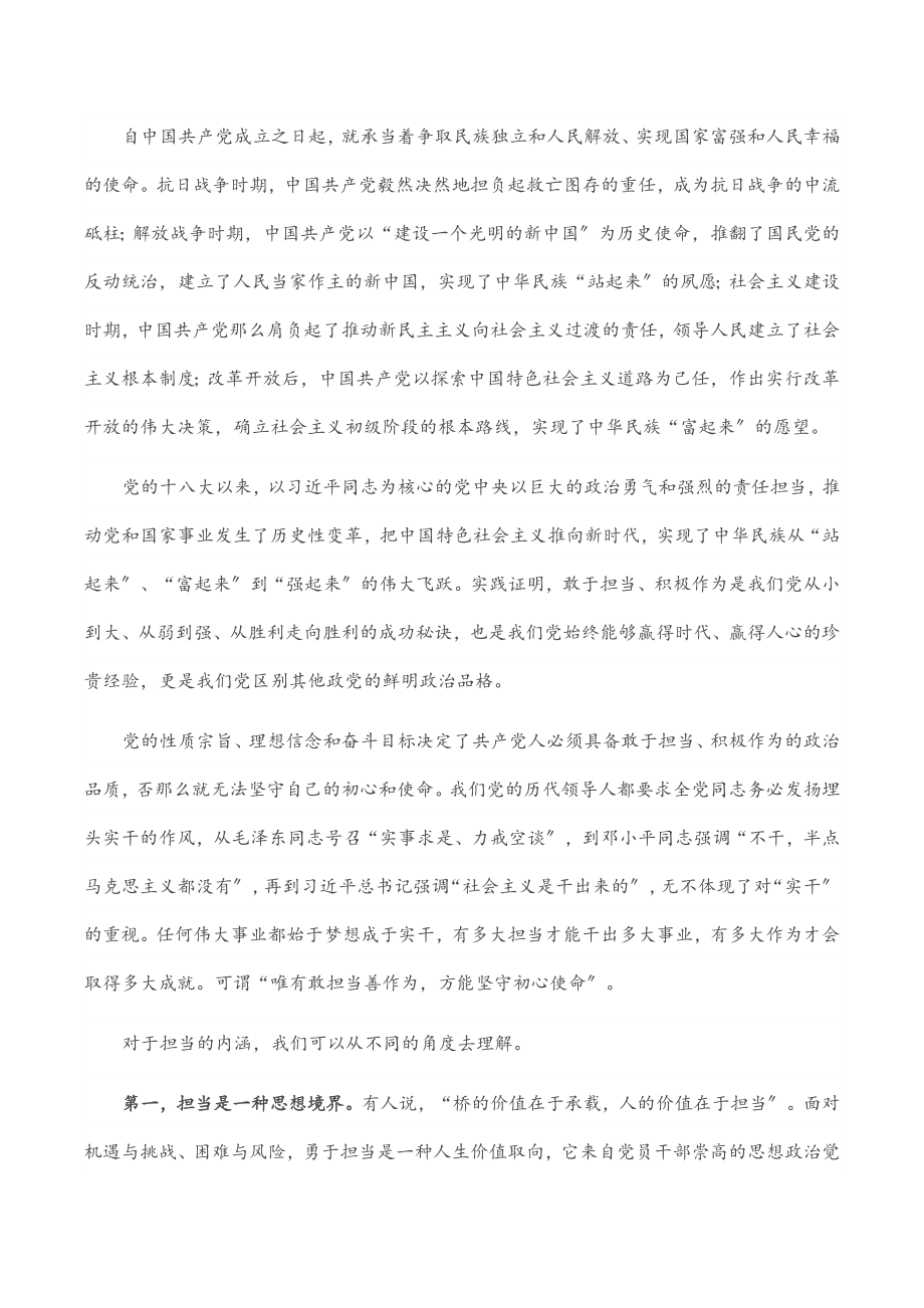 专题党课：勇担当善作为.docx_第2页