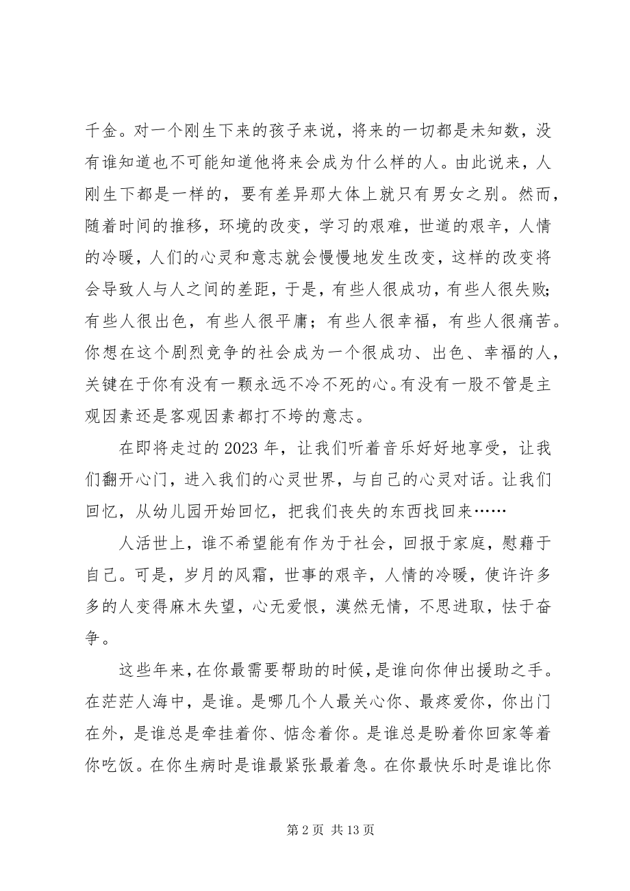 2023年我感受书的心跳初中演讲稿.docx_第2页