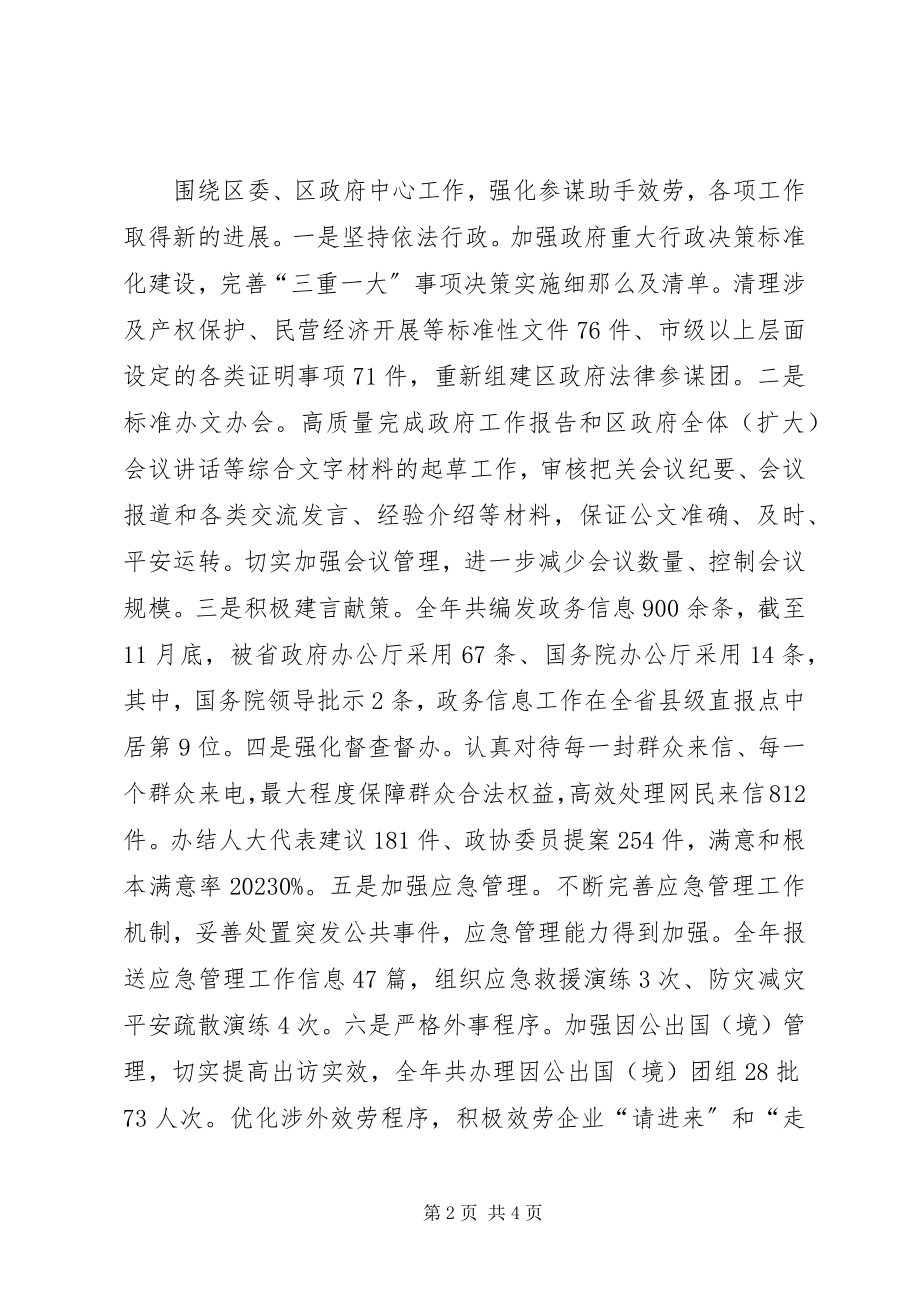 2023年政府办班子述职述廉报告.docx_第2页