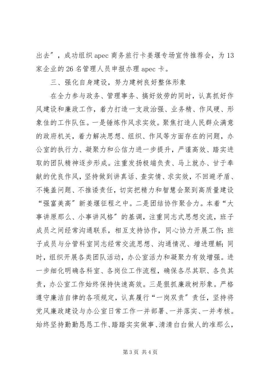 2023年政府办班子述职述廉报告.docx_第3页