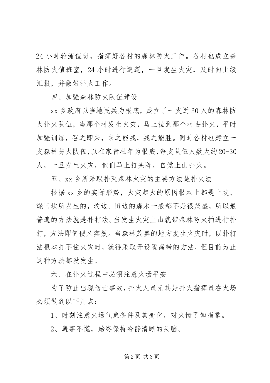 2023年森林防火扑火工作预案.docx_第2页