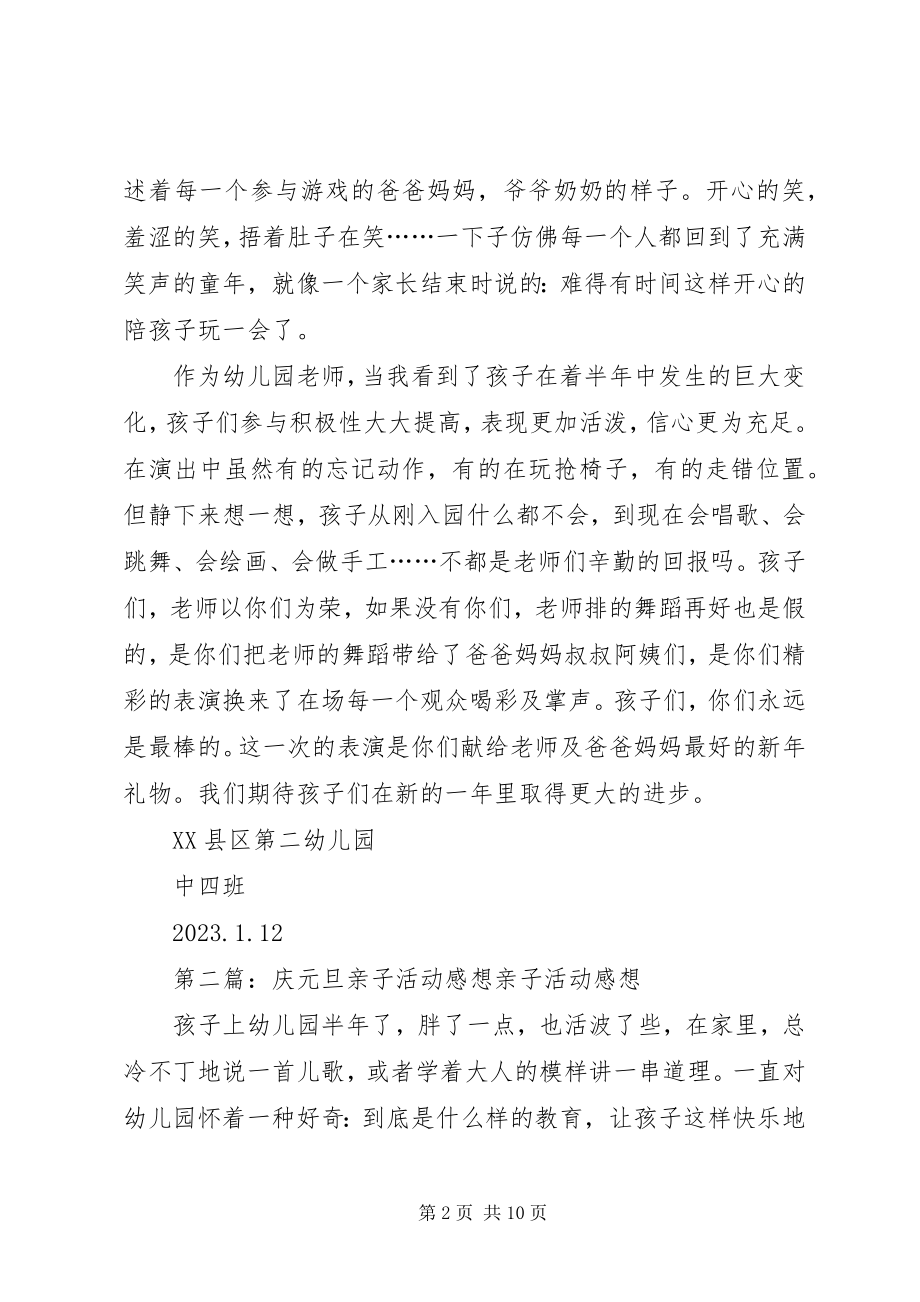 2023年庆元旦亲子活动总结.docx_第2页