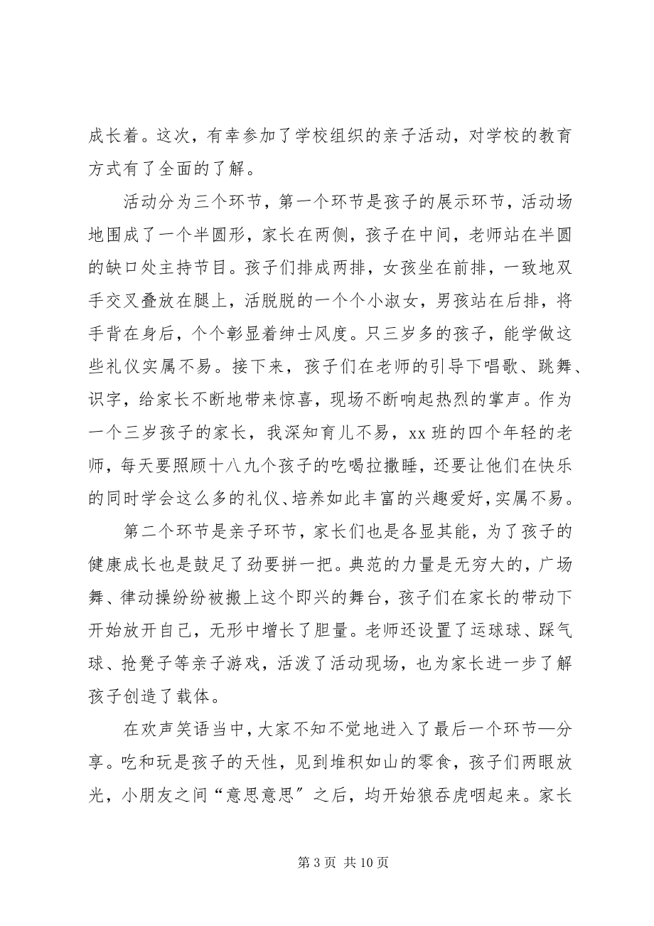 2023年庆元旦亲子活动总结.docx_第3页