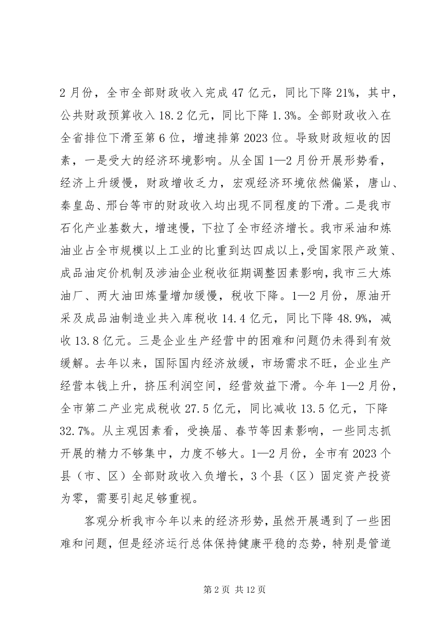 2023年市长在全市经济工作和重点项目建设调度会议上的致辞.docx_第2页