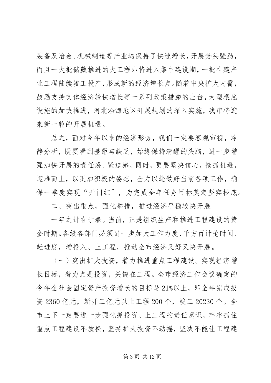 2023年市长在全市经济工作和重点项目建设调度会议上的致辞.docx_第3页