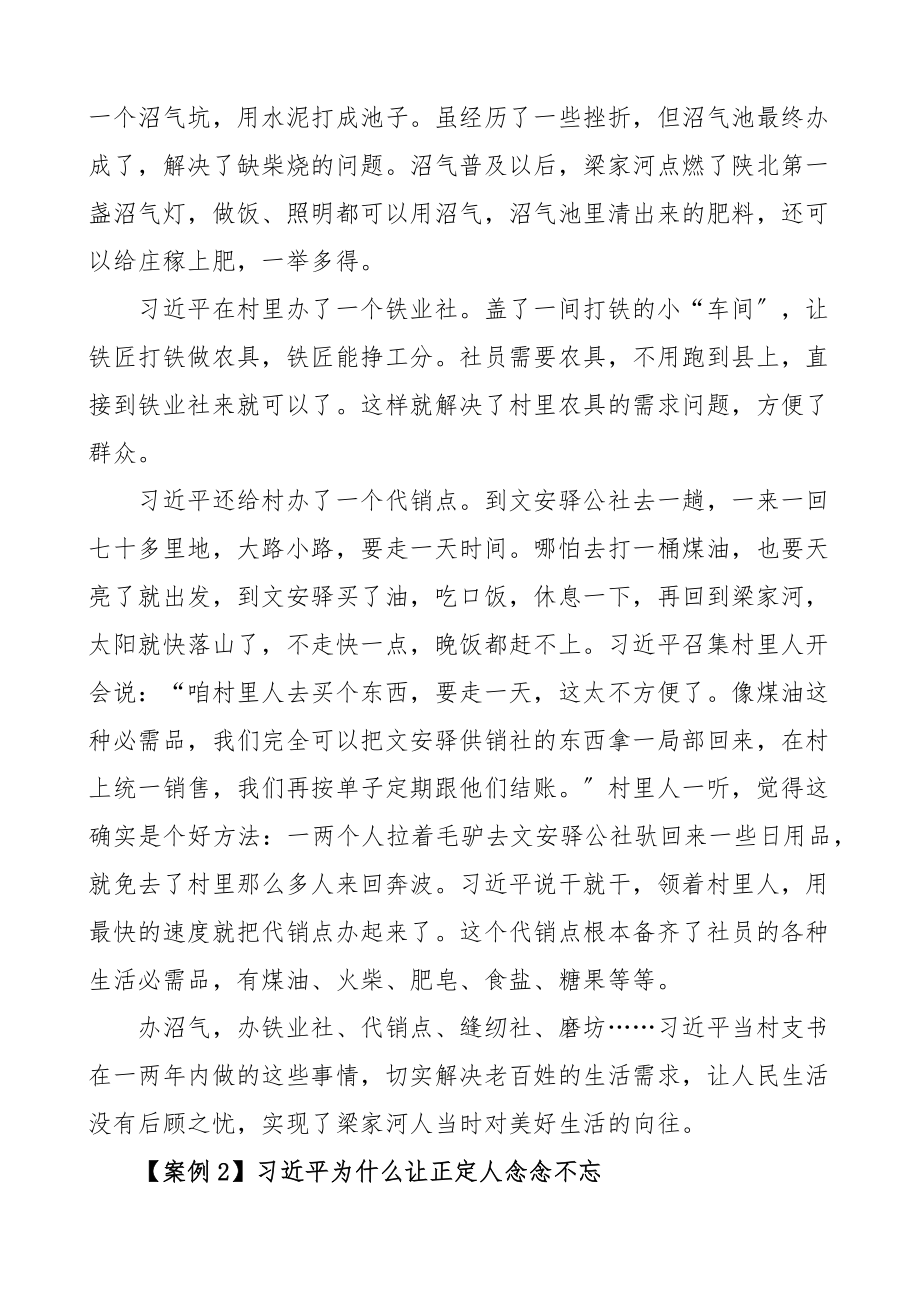 党课做好新时代群众工作的方法和艺术党校培训党课讲稿范文.docx_第3页