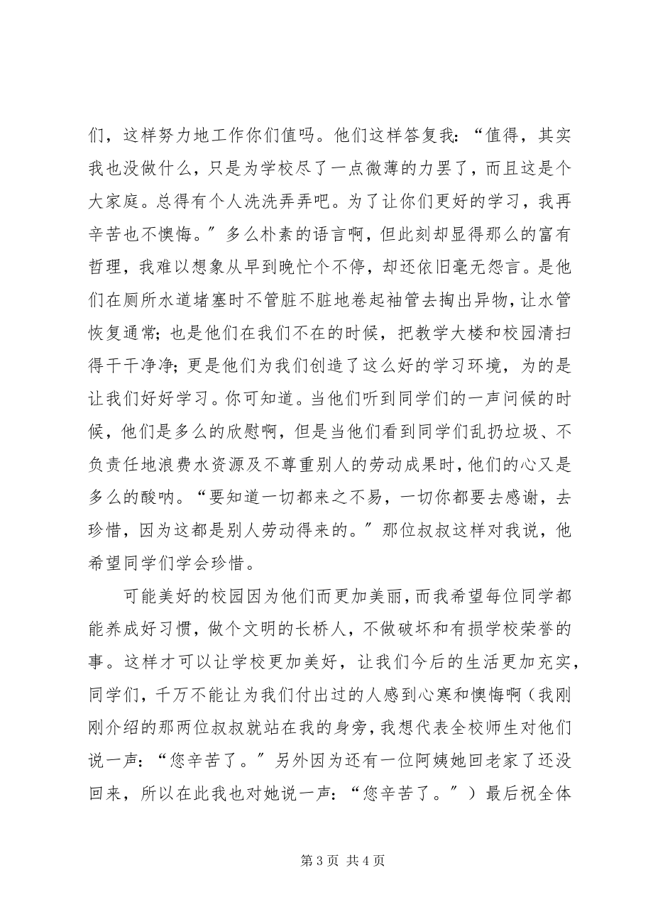 2023年庆祝五一国际劳动节致辞.docx_第3页