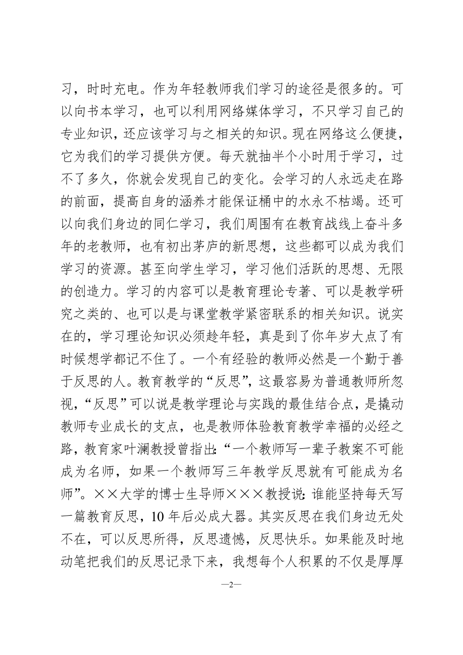 在党员发展对象培训会上的讲话.doc_第2页