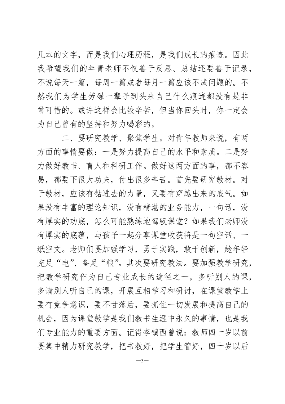 在党员发展对象培训会上的讲话.doc_第3页