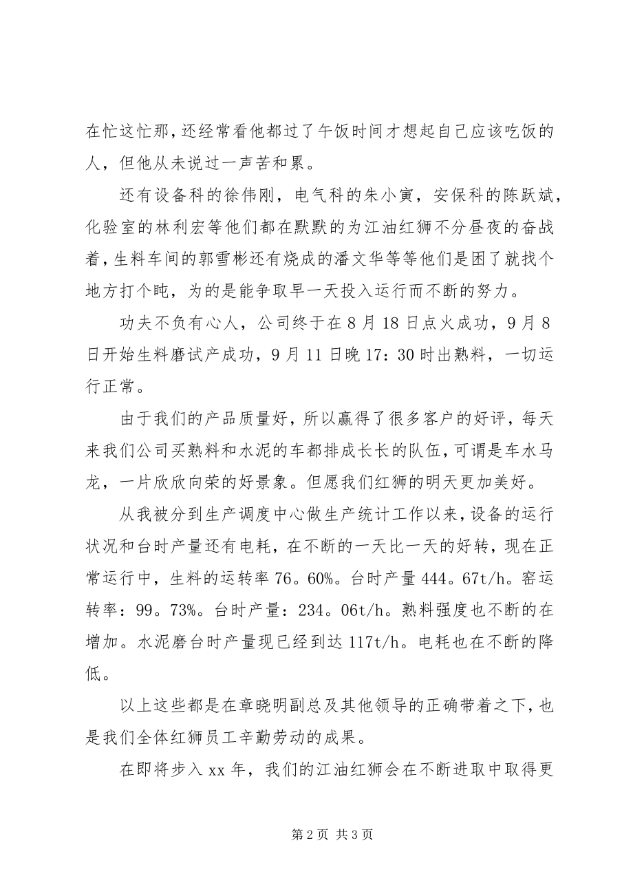 2023年水泥厂个人年度的工作总结.docx_第2页