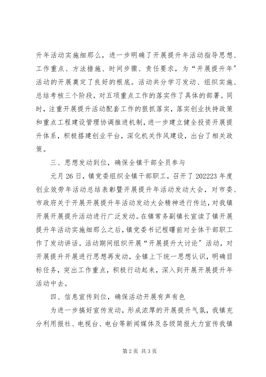 2023年镇长在提升年动员阶段汇报.docx_第2页