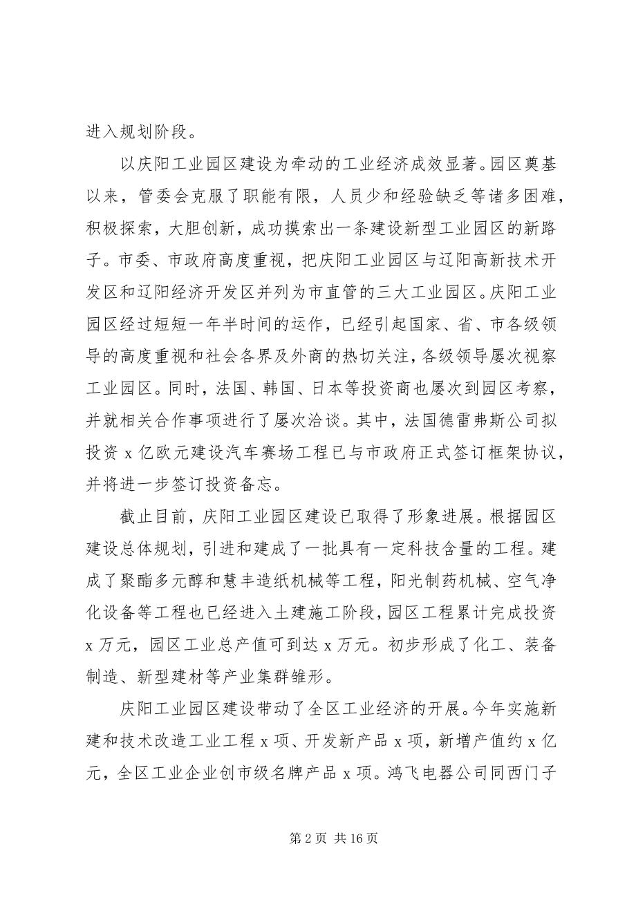 2023年政府班子集体述职报告.docx_第2页