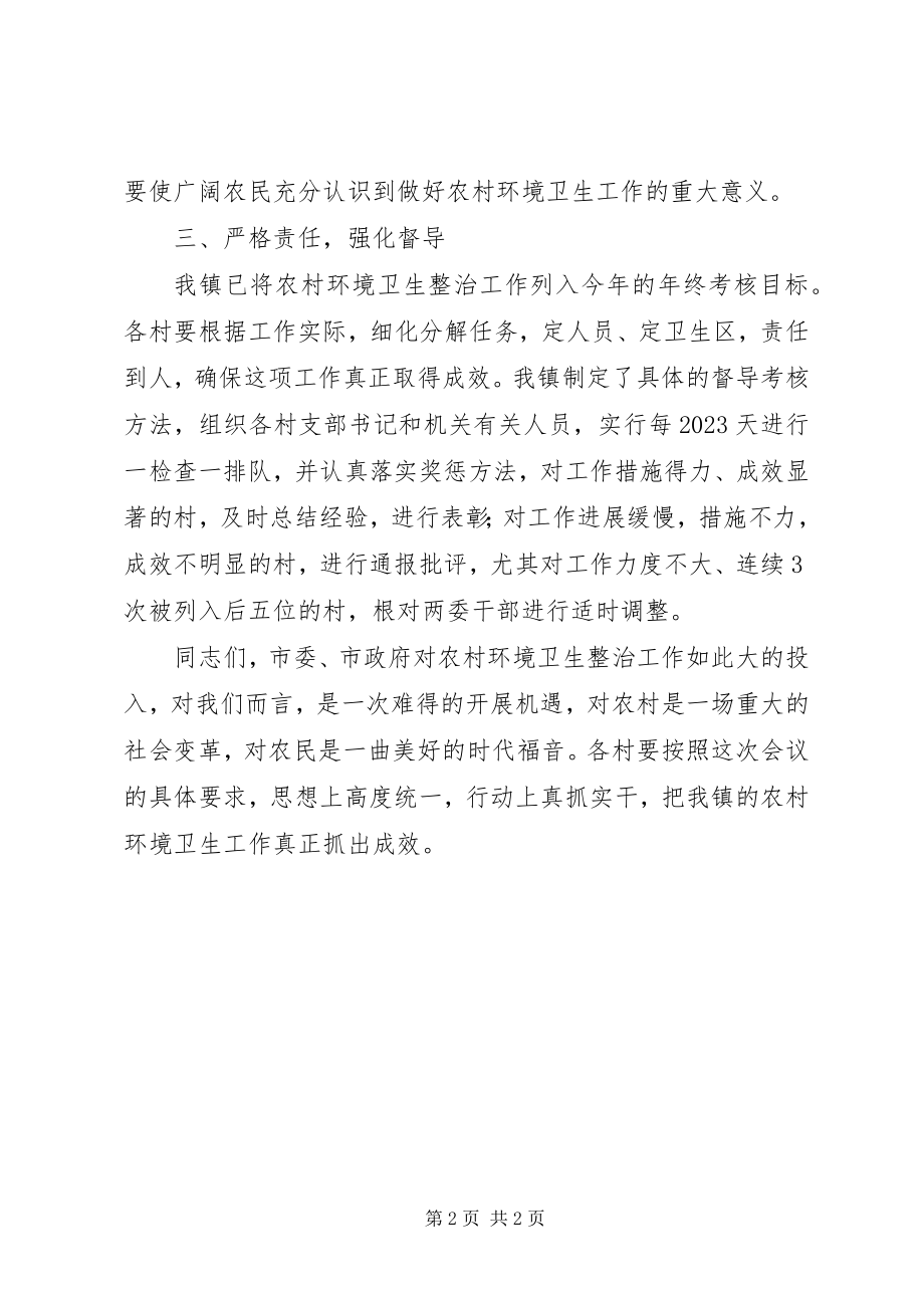 2023年环境卫生综合整治安排会致辞.docx_第2页