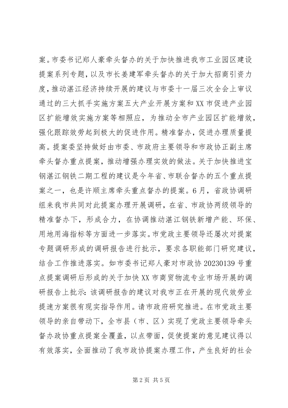 2023年政协提案委主任度述职报告.docx_第2页