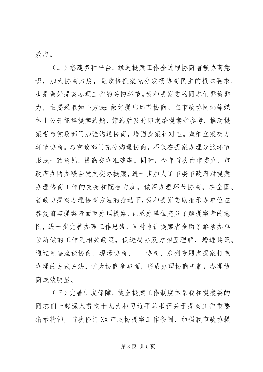 2023年政协提案委主任度述职报告.docx_第3页