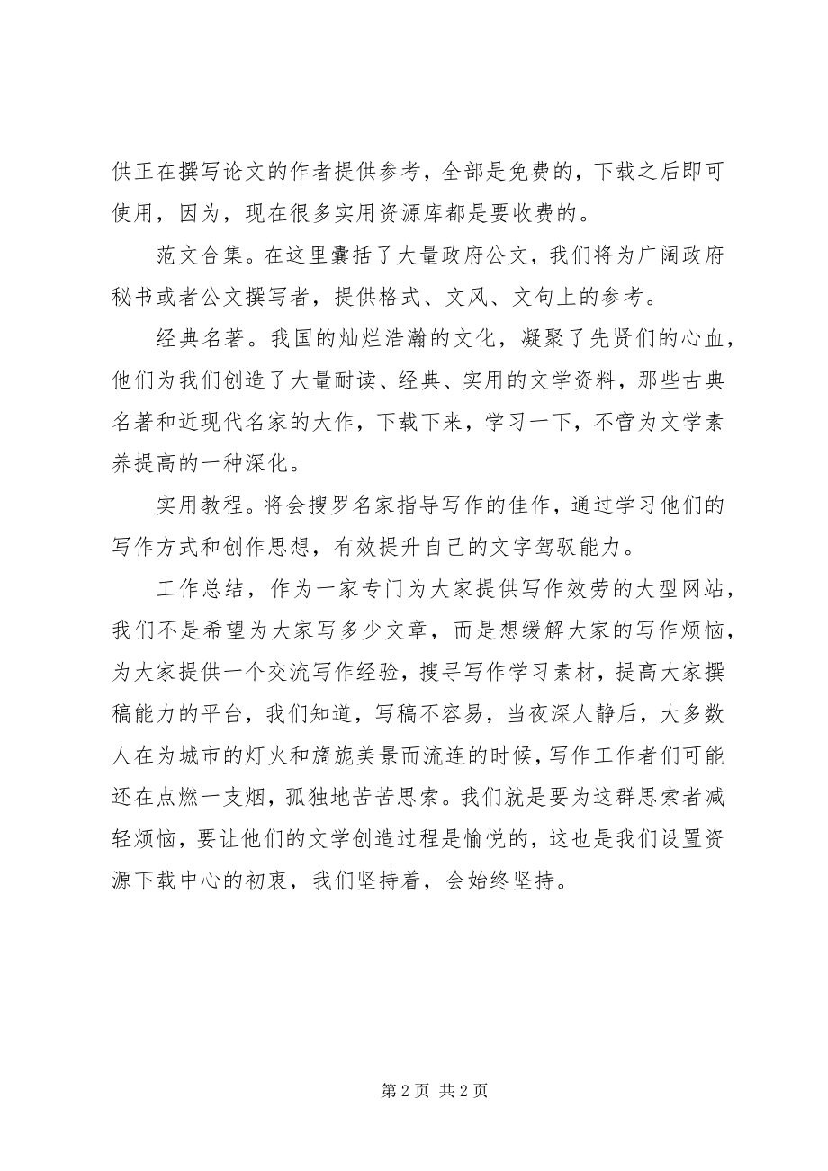 2023年xx县新春茶话会上代表的讲话稿.docx_第2页