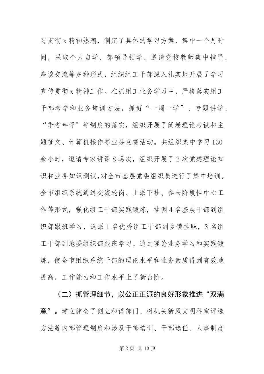 2023年组织系统作表率活动动员会上的致辞.docx_第2页