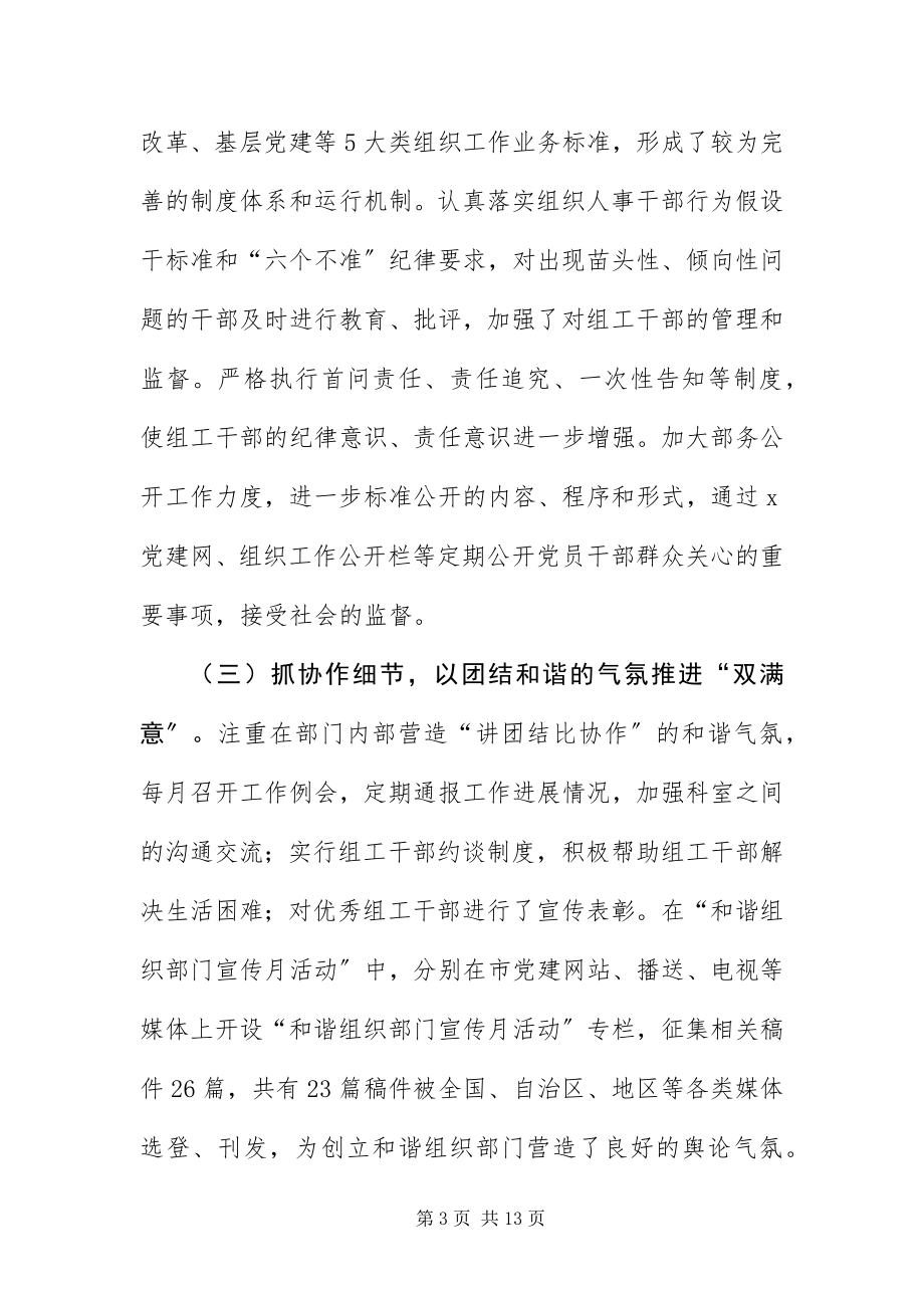 2023年组织系统作表率活动动员会上的致辞.docx_第3页