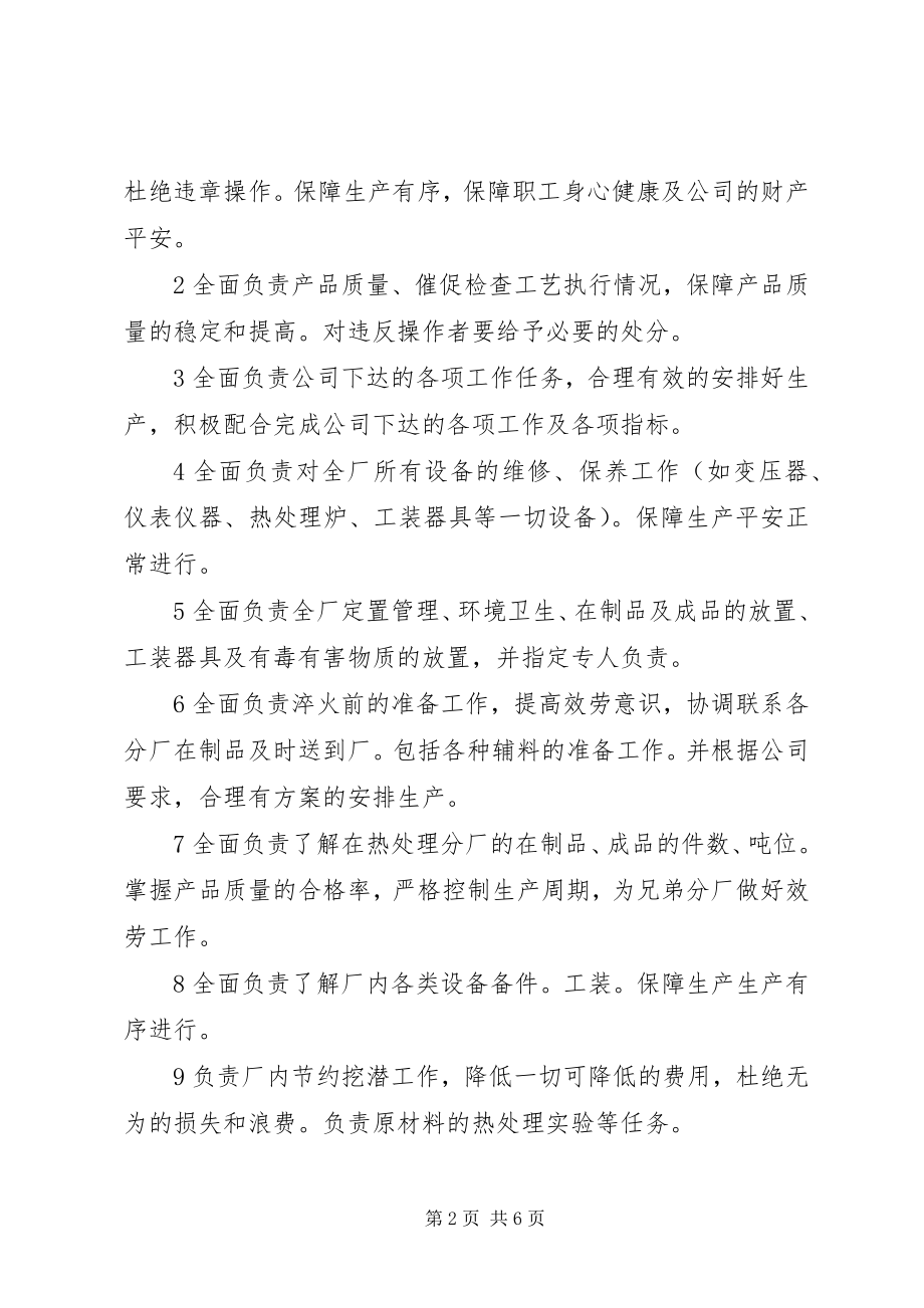 2023年热处理岗位职责.docx_第2页