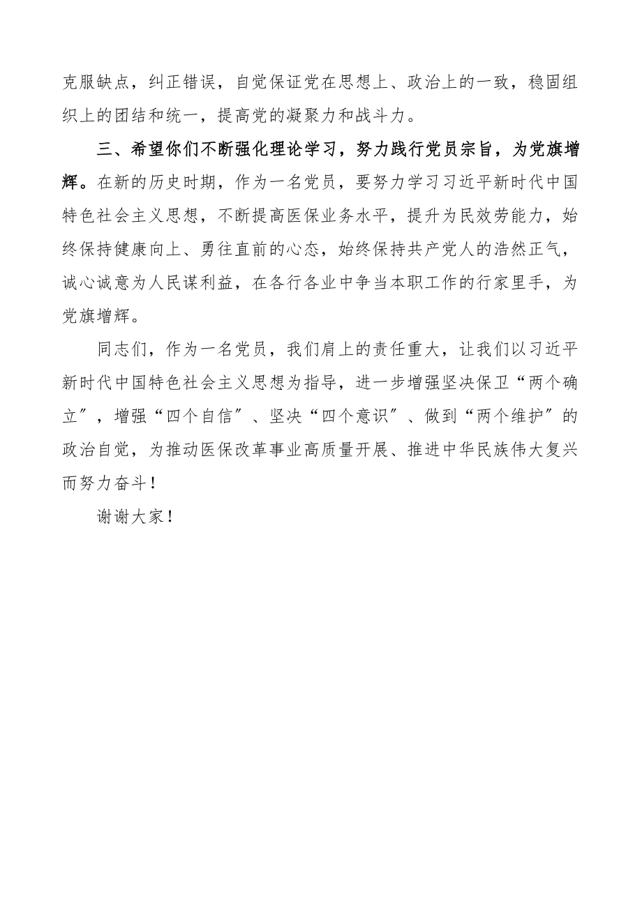 在入党宣誓仪式上的讲话.docx_第2页