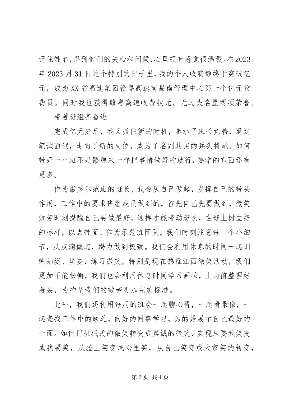 2023年我身边的共产党员高红艳先进事迹材料宣传.docx_第2页