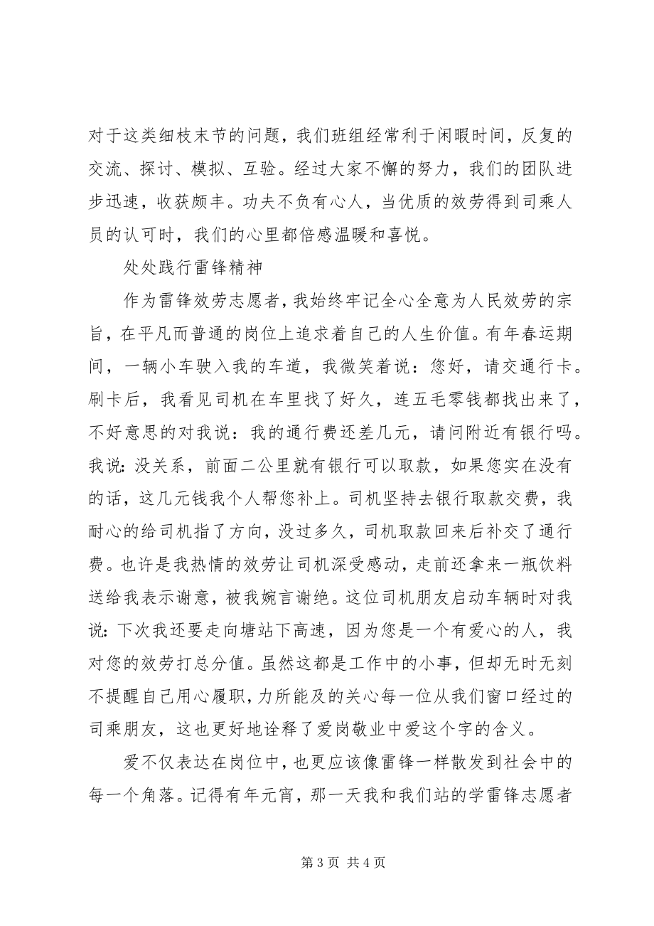 2023年我身边的共产党员高红艳先进事迹材料宣传.docx_第3页