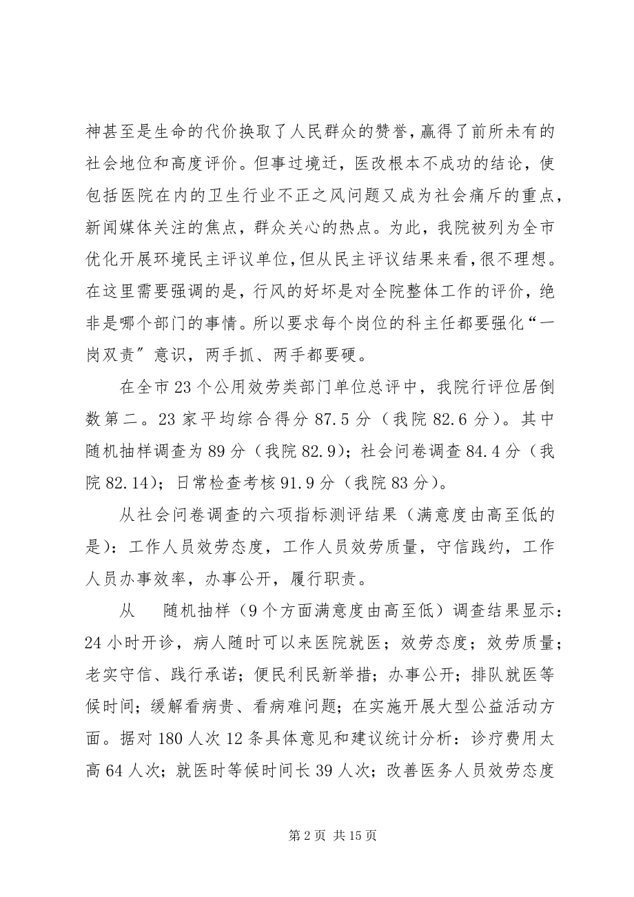 2023年在医院主题教育实践活动动员大会上的致辞.docx_第2页