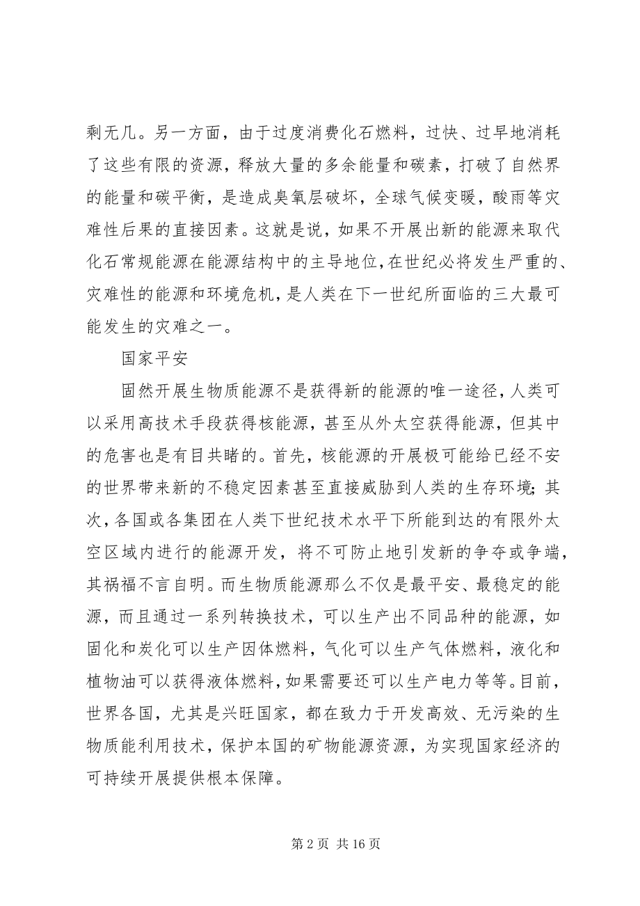 2023年我国生物质能发展方向与对策.docx_第2页