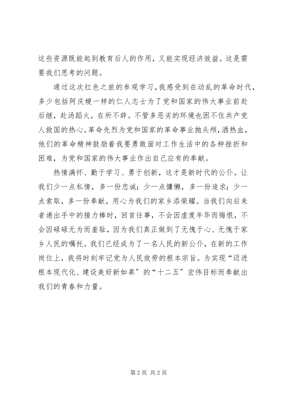 2023年沙家浜参观学习心得体会2.docx_第2页