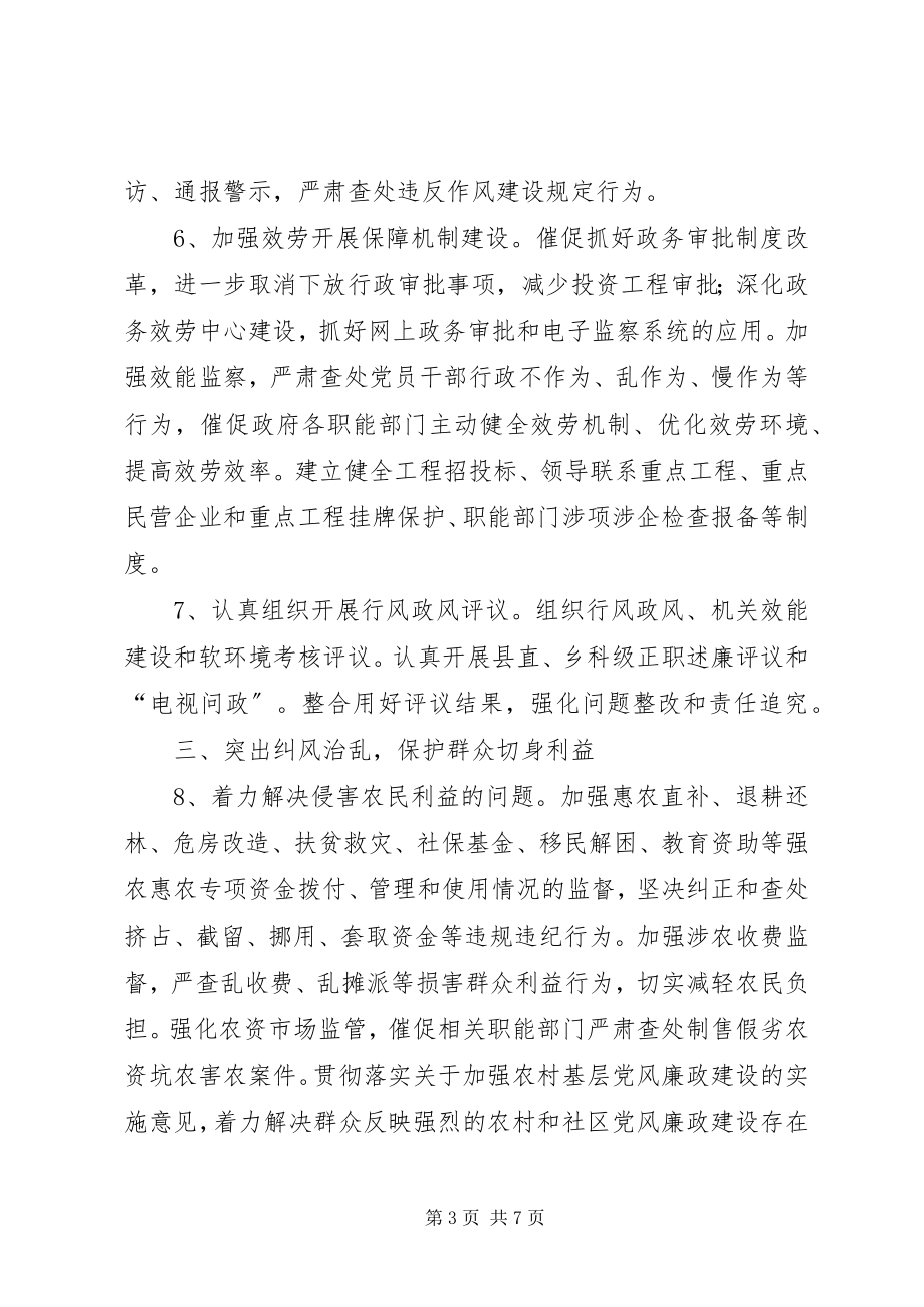 2023年监察局反腐倡廉工作要点.docx_第3页