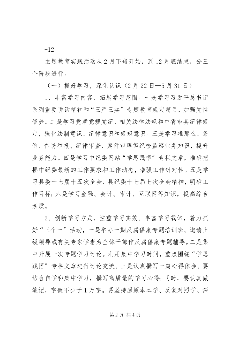 2023年提素质强本领讲担当做表率方案.docx_第2页