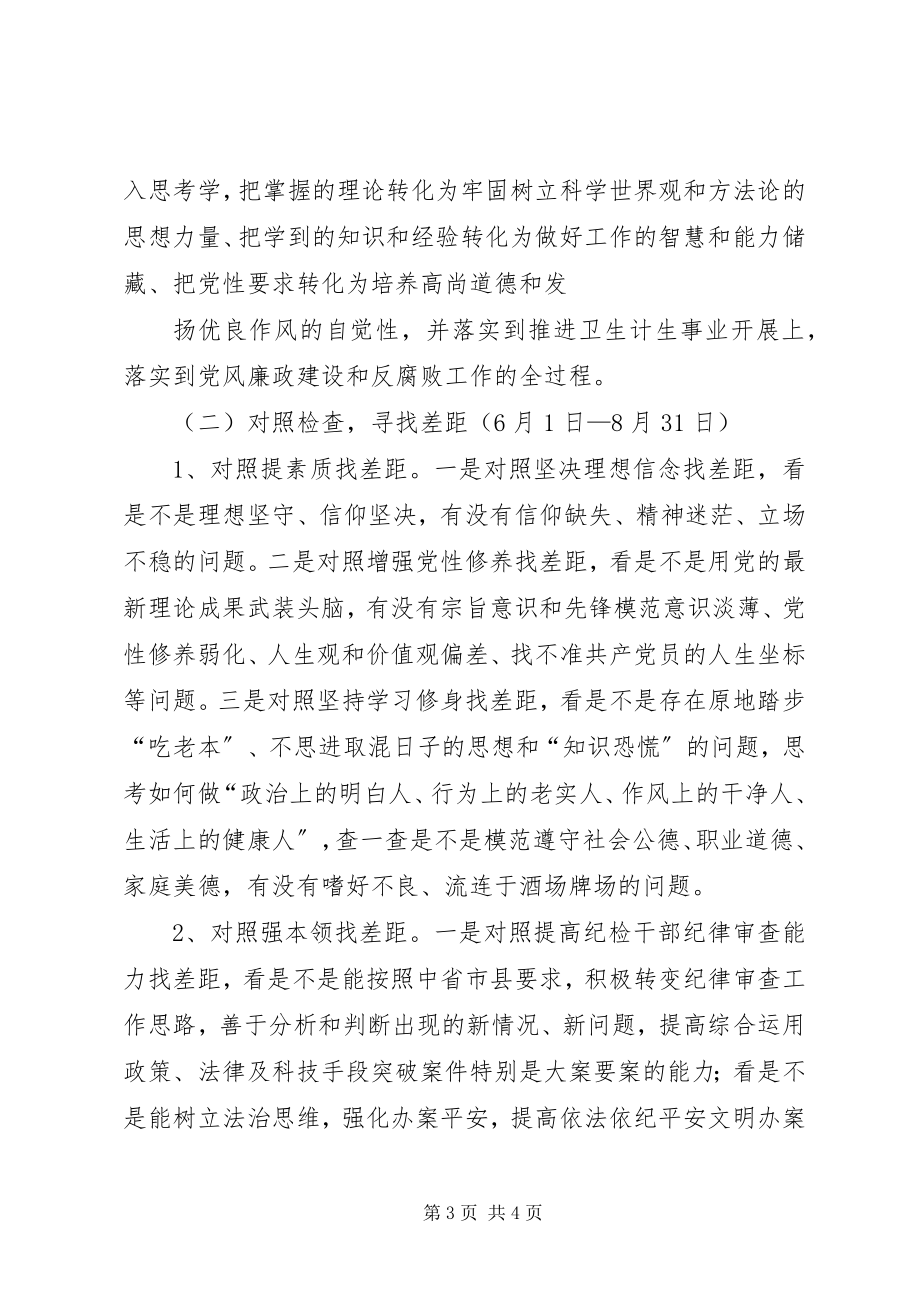 2023年提素质强本领讲担当做表率方案.docx_第3页