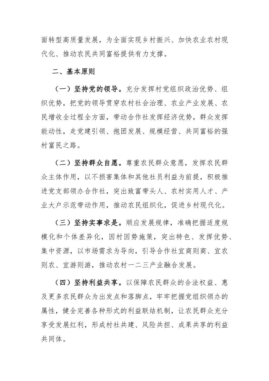 关于推进村党组织领办合作社全面转型高质量发展的实施意见.docx_第2页