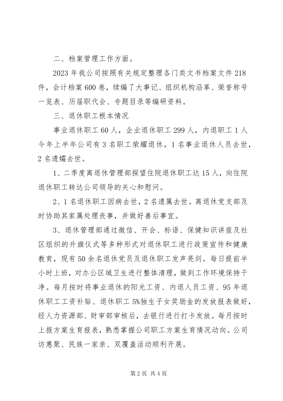 2023年综合事务中心第二季度工作总结及三季度工作计划.docx_第2页