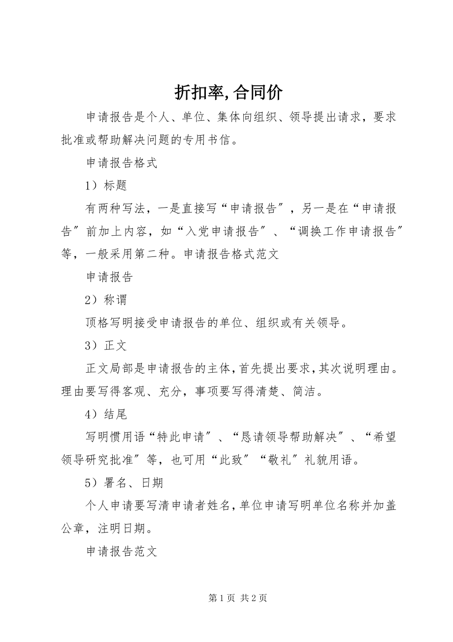 2023年折扣率合同价.docx_第1页